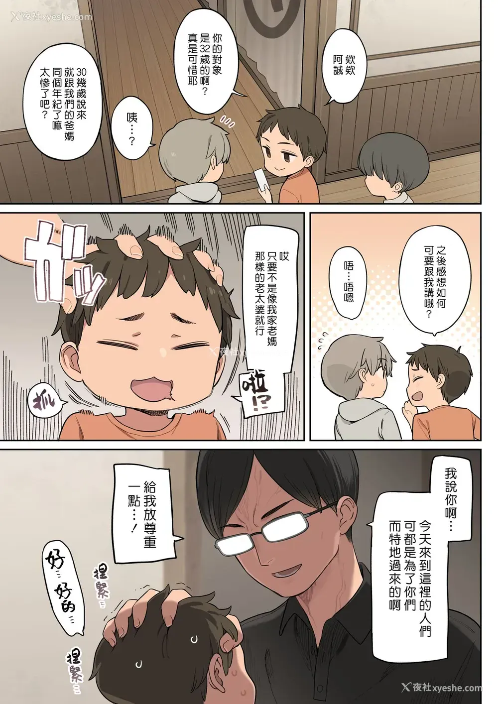 4P - [ひぐま屋 (野良ヒグマ)] とある学校の笔下ろし事情 [中国翻訳]