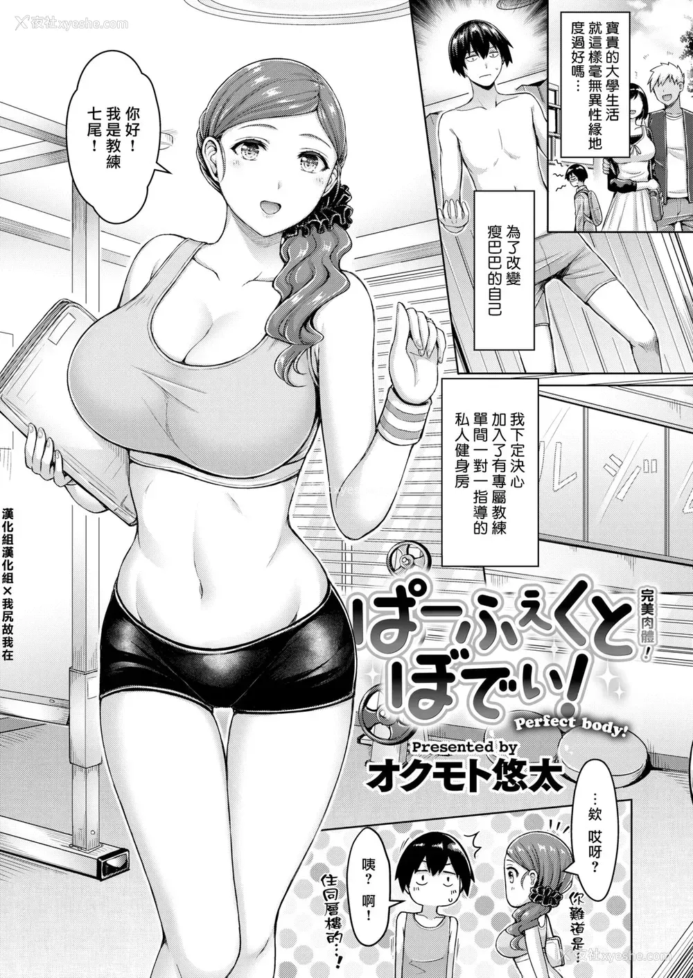 1P - [オクモト悠太] ぱーふぇくとぼでぃ! [DL版]