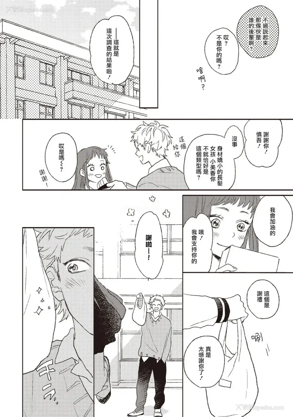 6P - キューピットに落雷