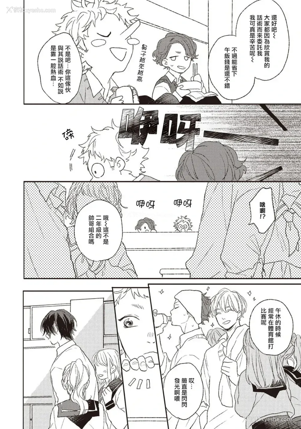8P - キューピットに落雷