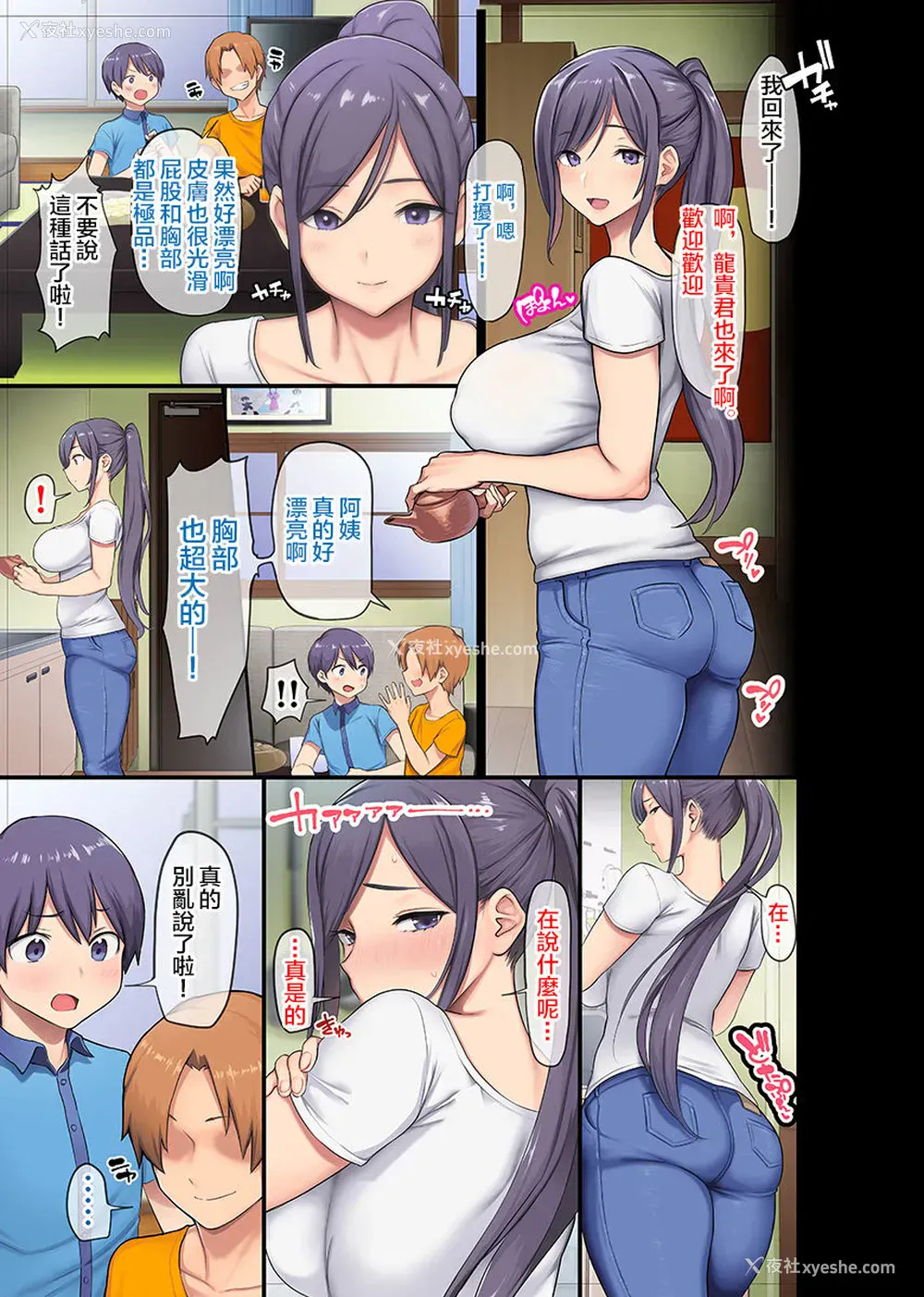 4P - 巨乳未亡人と息子のわる～いおともだち♥本编连载