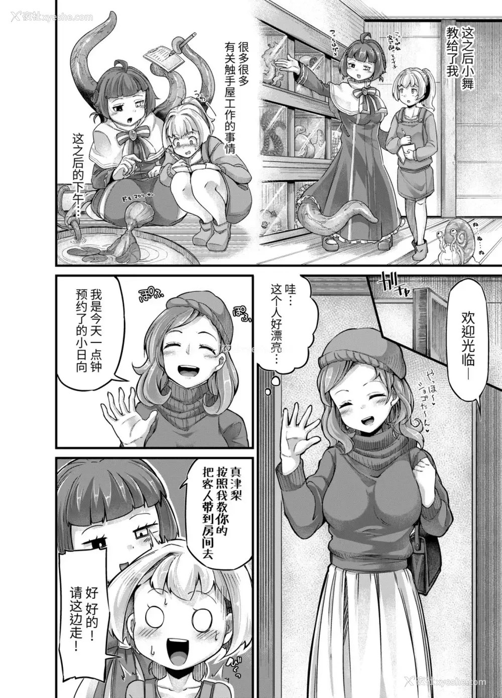 13P - あなたの街の触手屋さん4