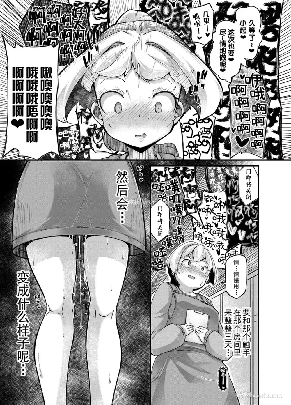 18P - あなたの街の触手屋さん4