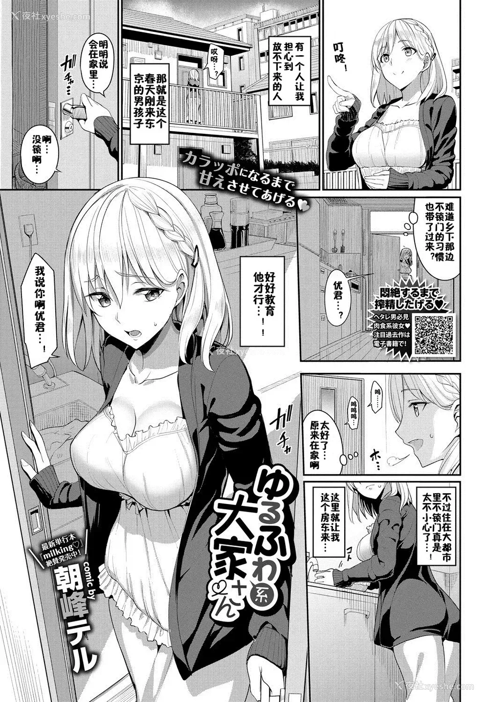 1P - ゆるふわ系大家さん