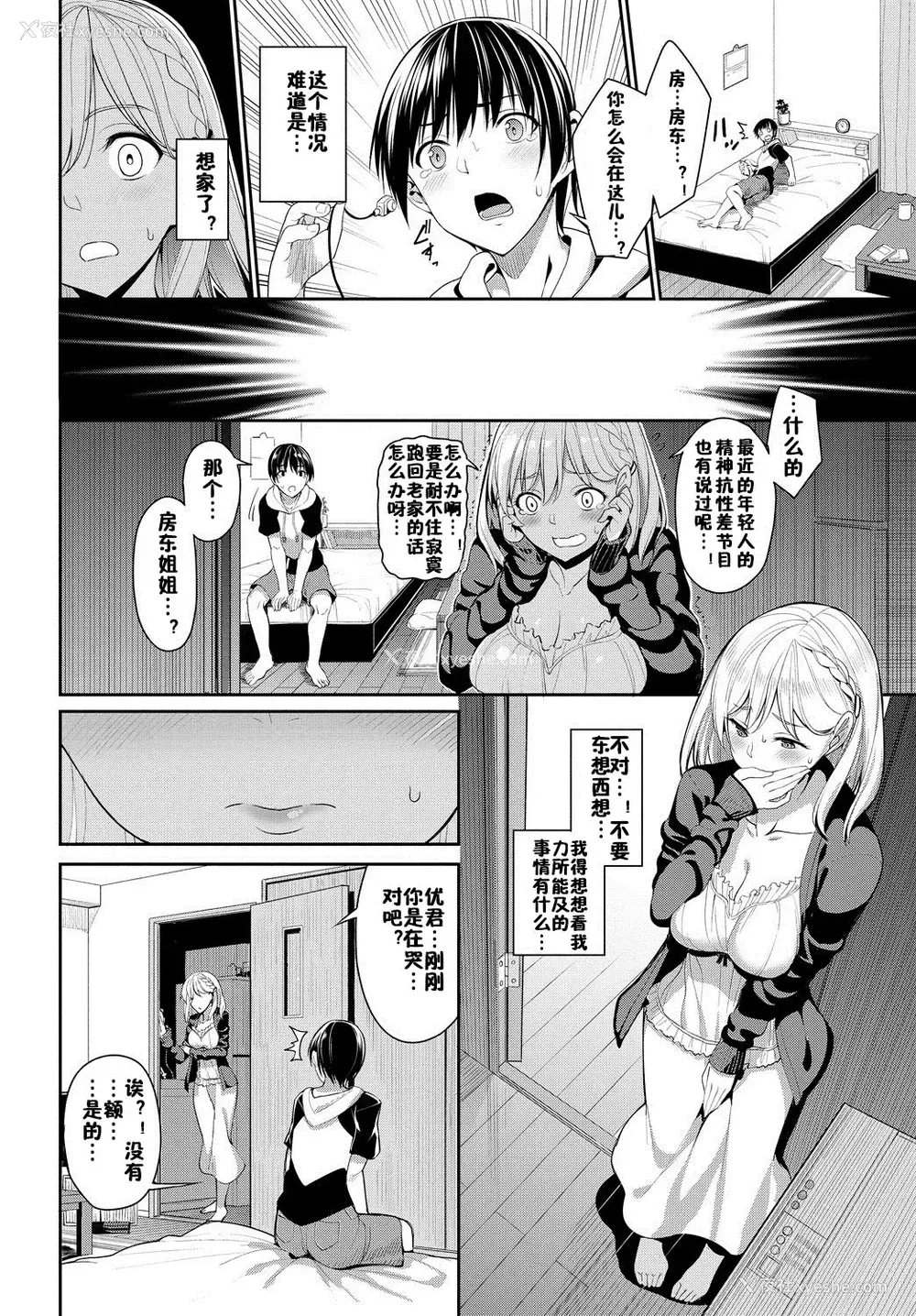 2P - ゆるふわ系大家さん