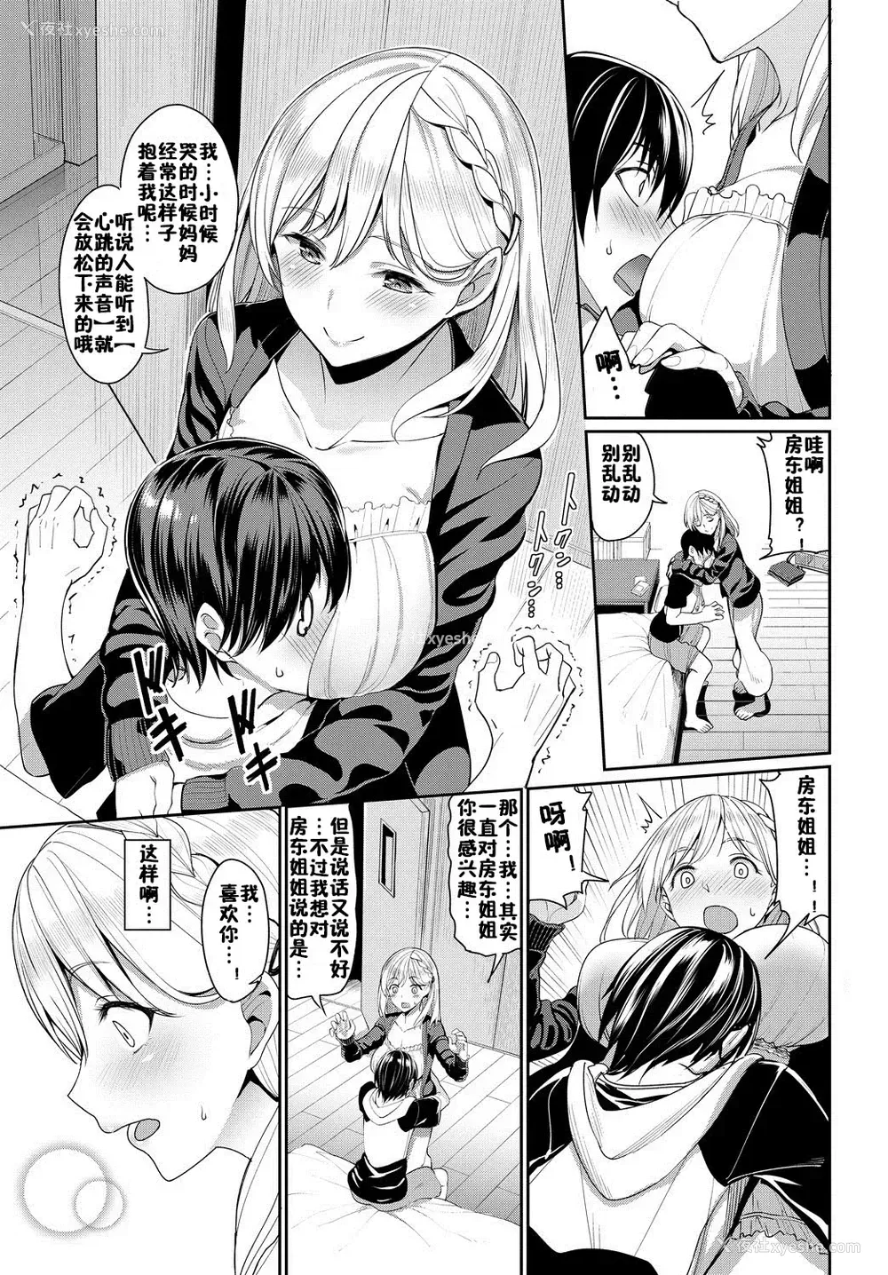 3P - ゆるふわ系大家さん