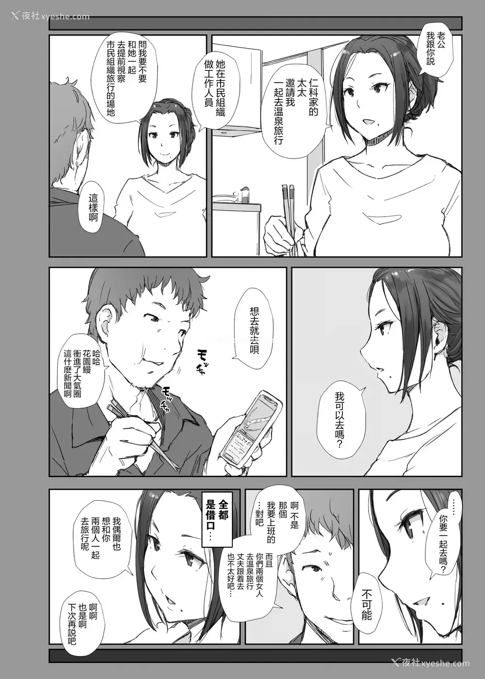 4P - [あらくれた者たち (あらくれ)] 寝取られた人妻と寝取られる人妻 [中国翻訳] [无修正] [DL版]