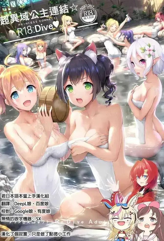 [兔子老大 (Sayika)] 超异域公主连结✰R18:Dive♥ (プリンセスコネクト!Re:Dive) [中国翻訳] [DL版]