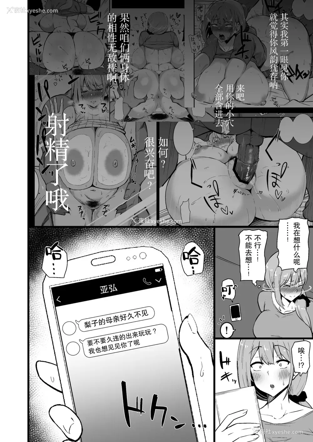 37P - 娘の彼氏に堕ちるお母さん
