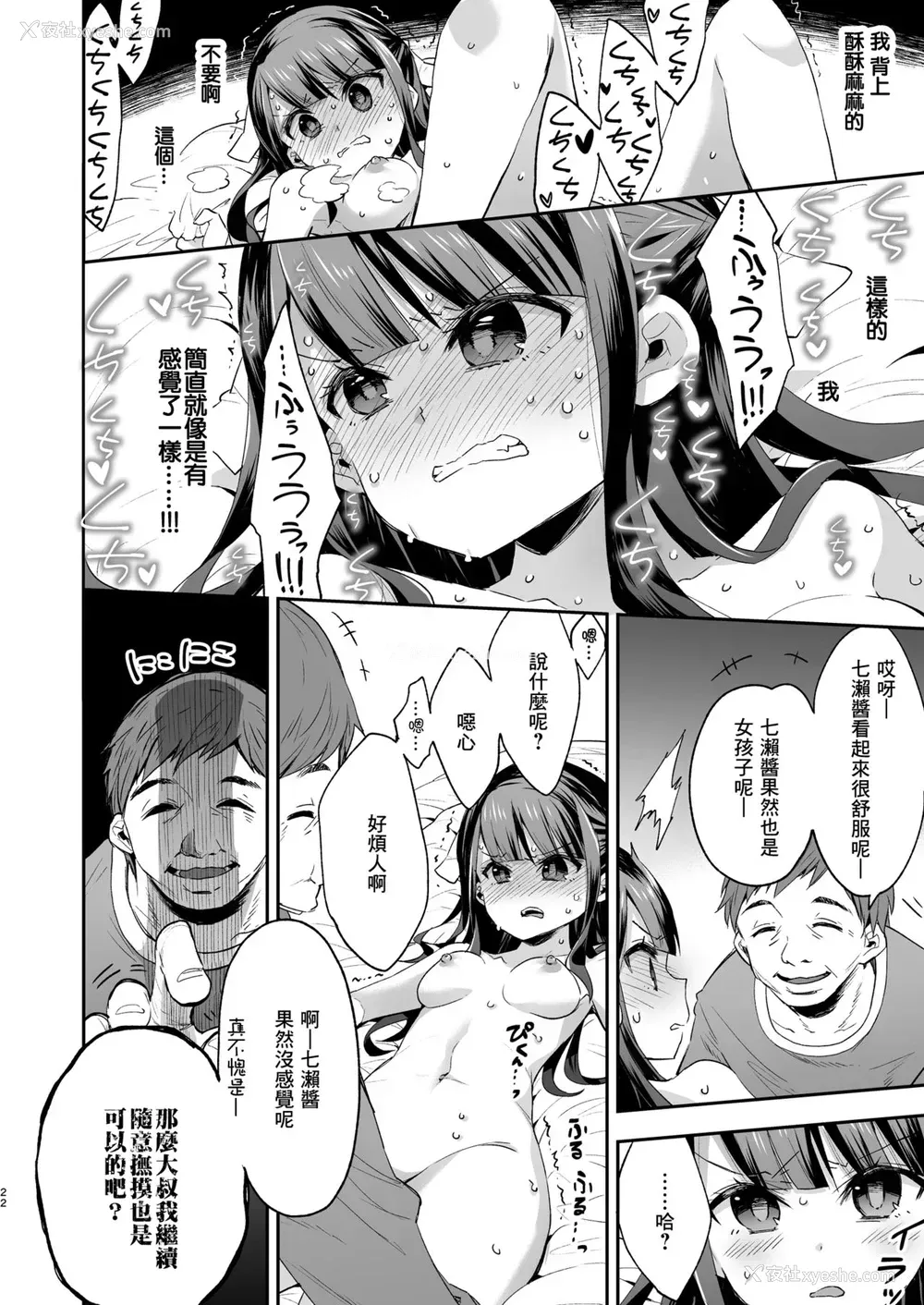 22P - 不感少女がおじさんに负けた日