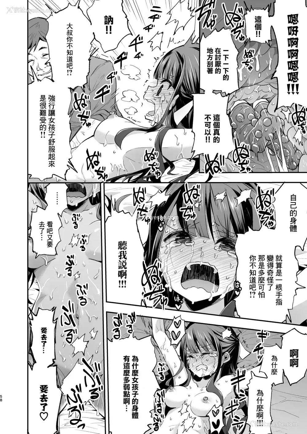 58P - 不感少女がおじさんに负けた日