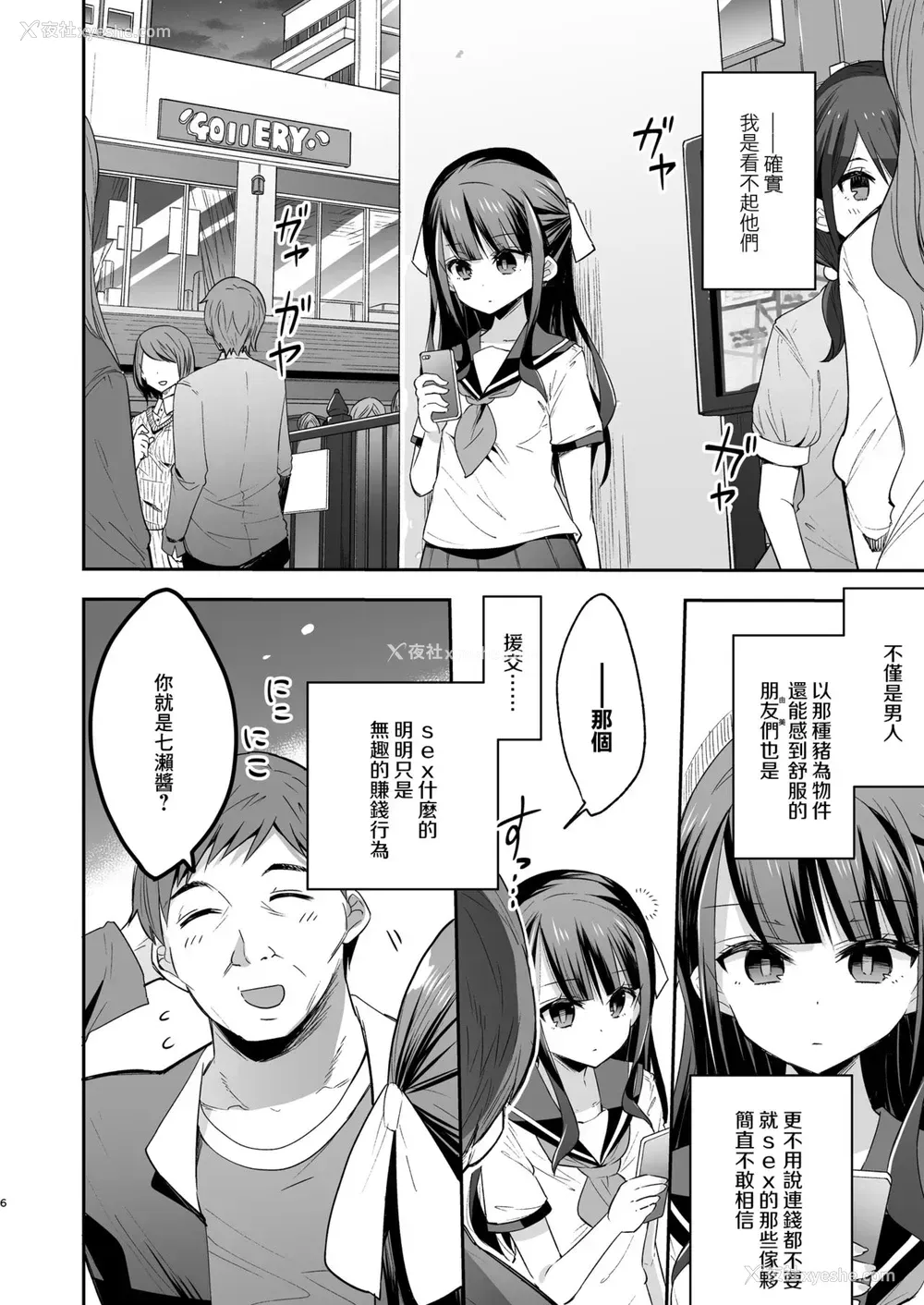 6P - 不感少女がおじさんに负けた日