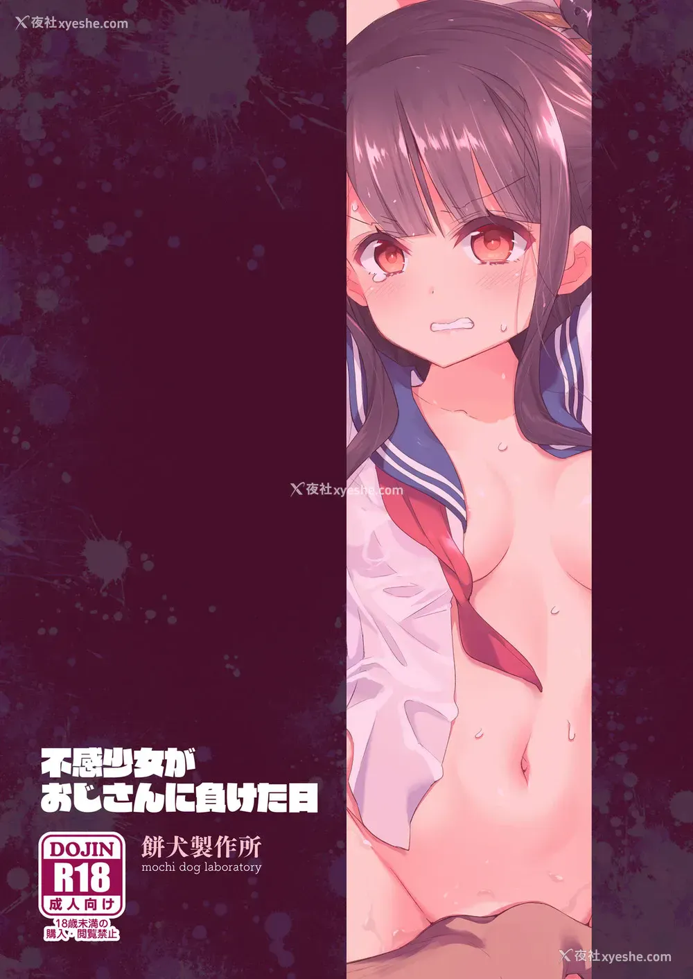 71P - 不感少女がおじさんに负けた日