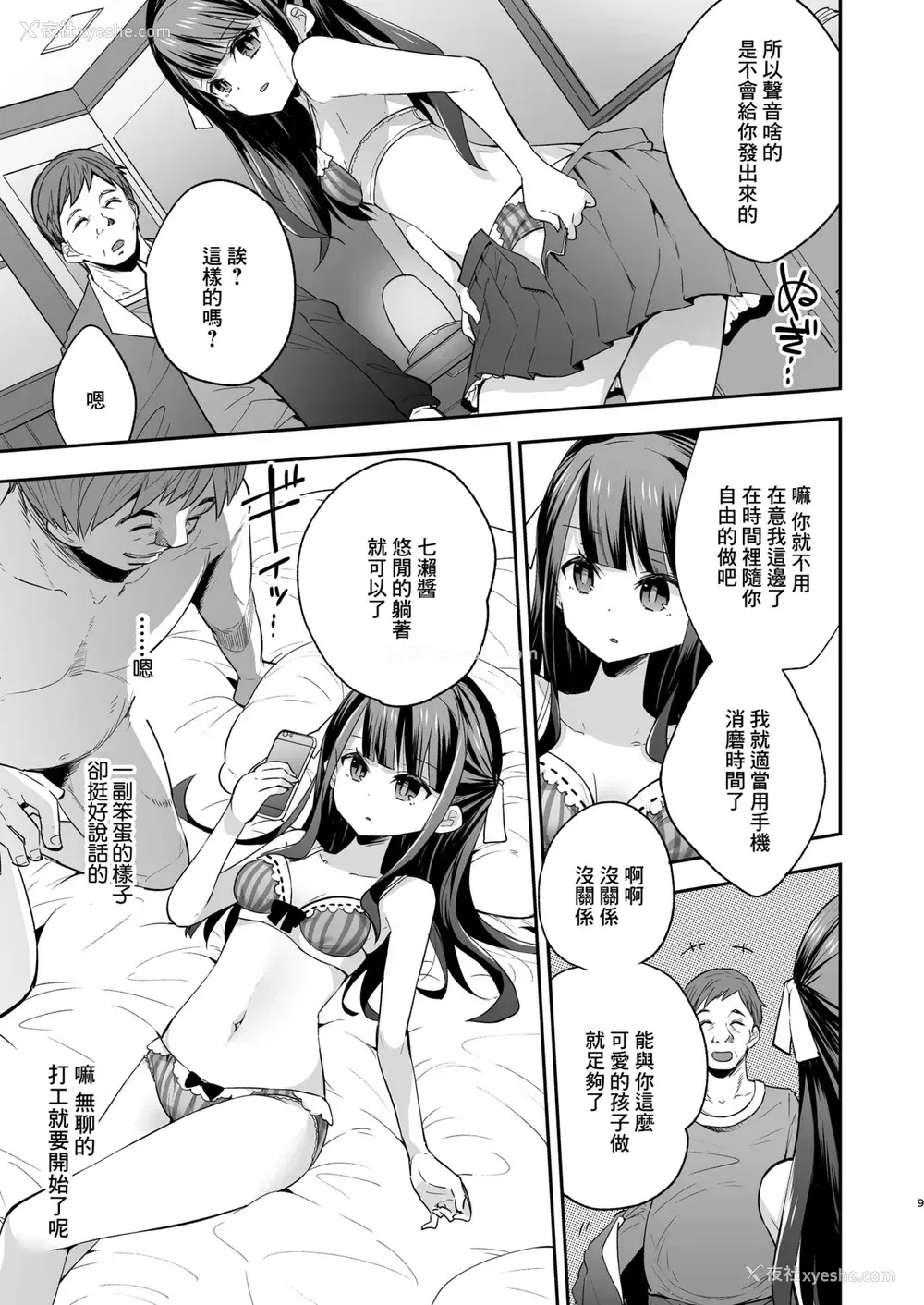 9P - 不感少女がおじさんに负けた日