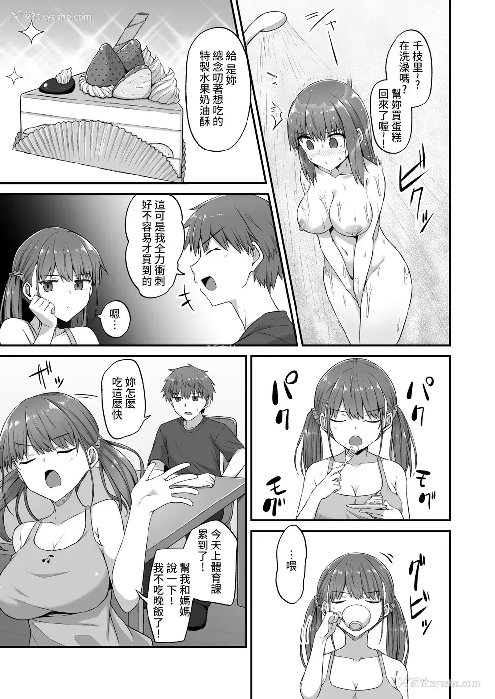 24P - ワガママ妹オナホ化计画～眠る妹を开発调教～