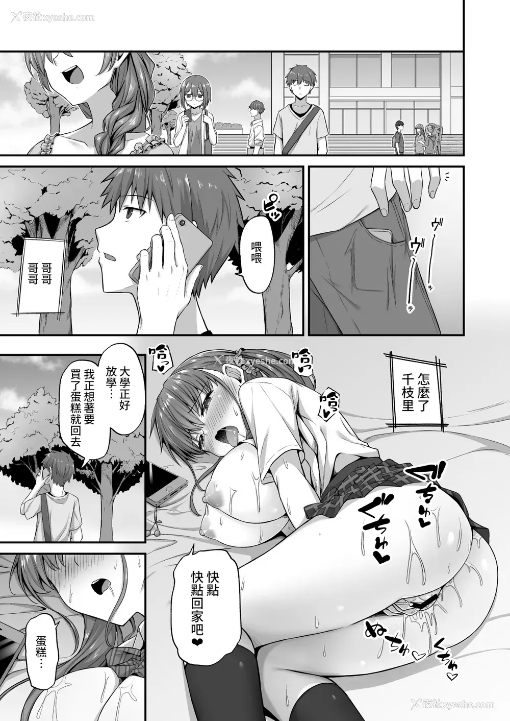 40P - ワガママ妹オナホ化计画～眠る妹を开発调教～