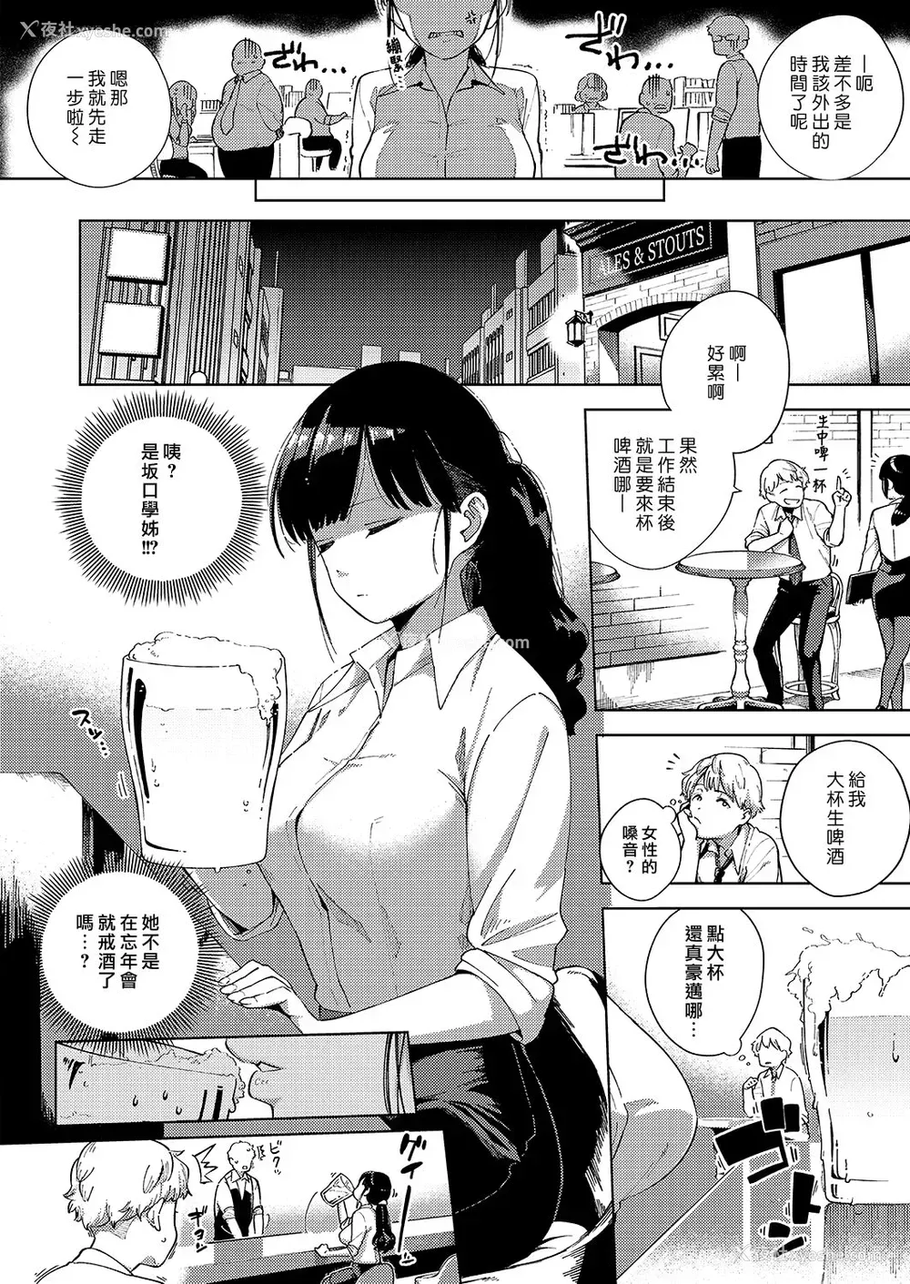 2P - [ヘリを] お坚い女と言わないで (コミック エグゼ 15) [中国翻訳] [DL版]
