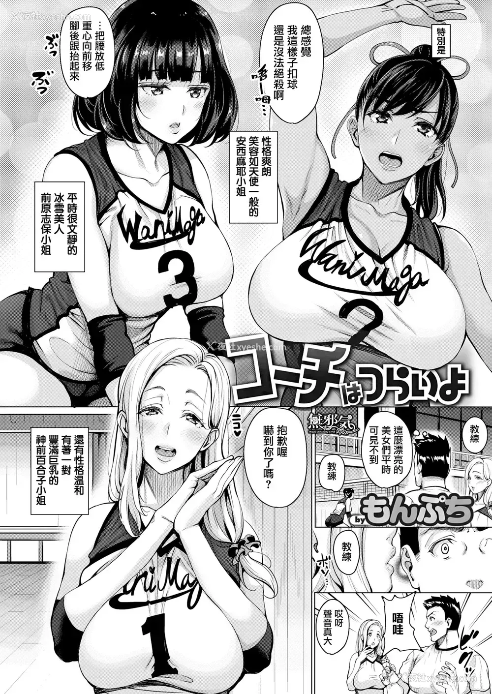 2P - コーチはつらいよ