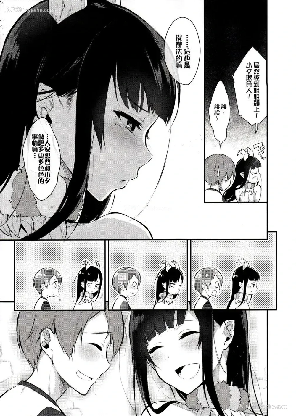 16P - 千夜姐姐