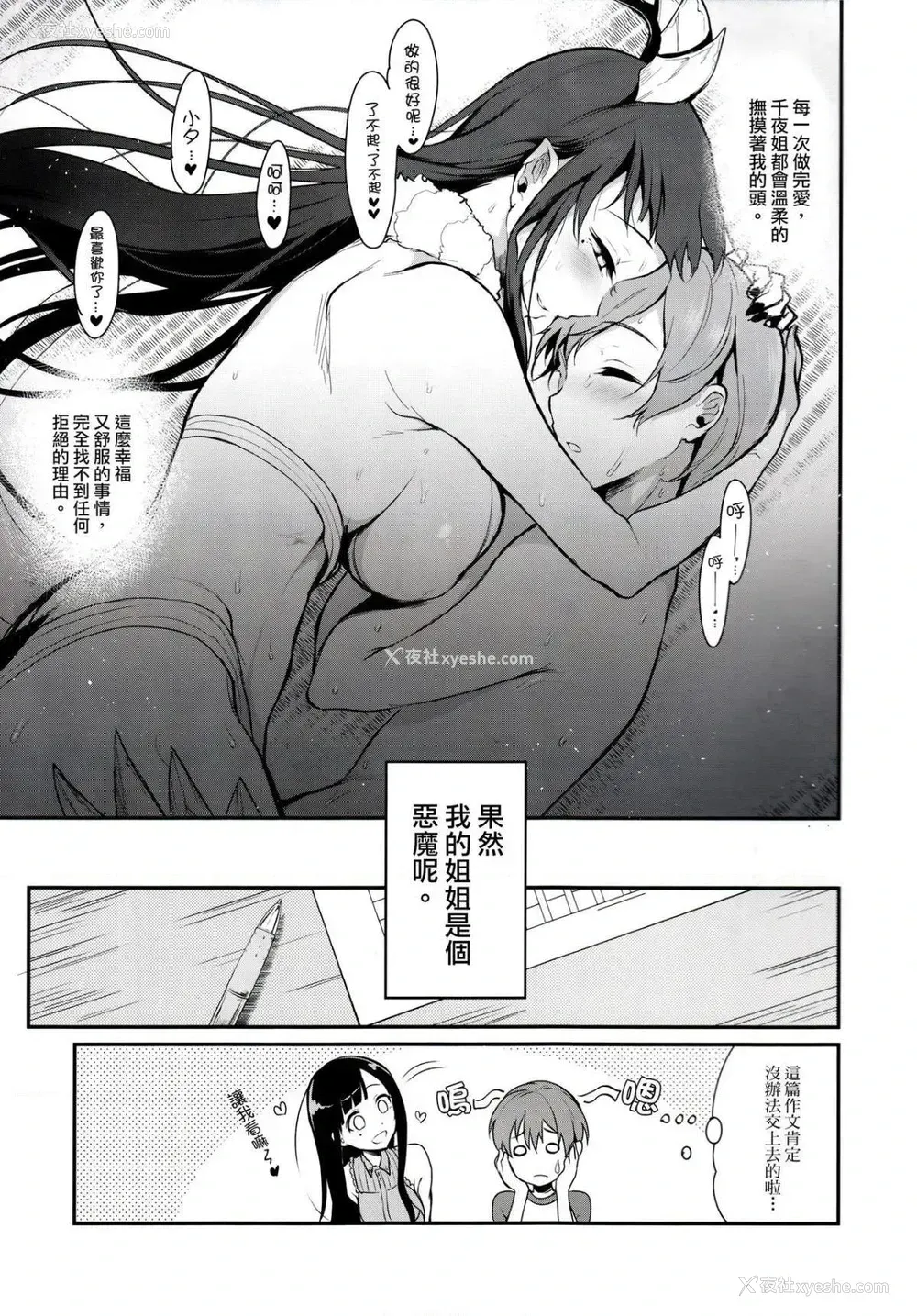 22P - 千夜姐姐
