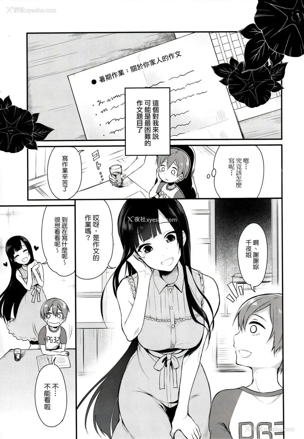 2P - 千夜姐姐