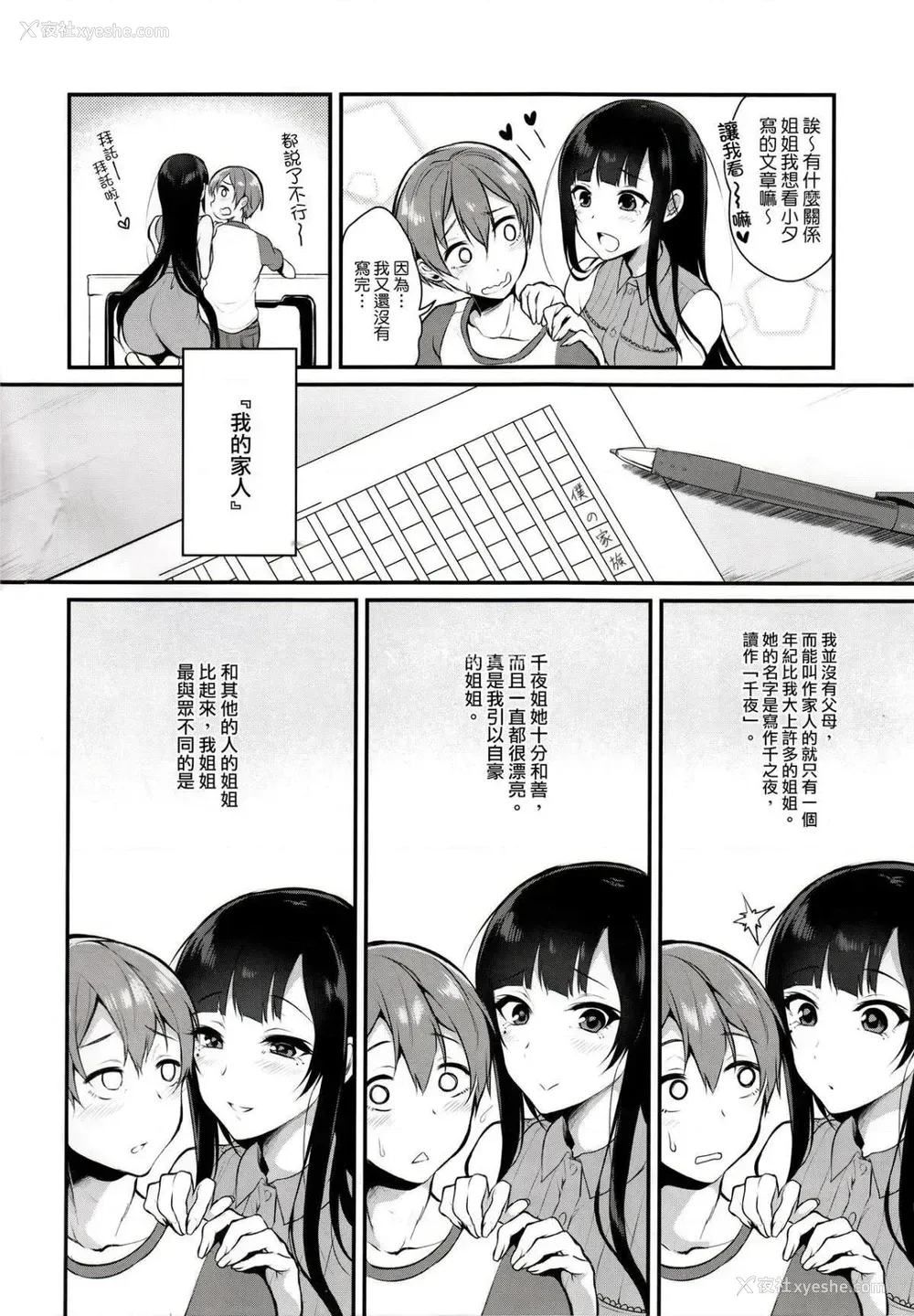 3P - 千夜姐姐