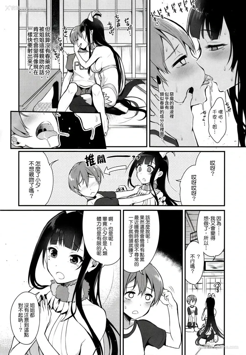 5P - 千夜姐姐