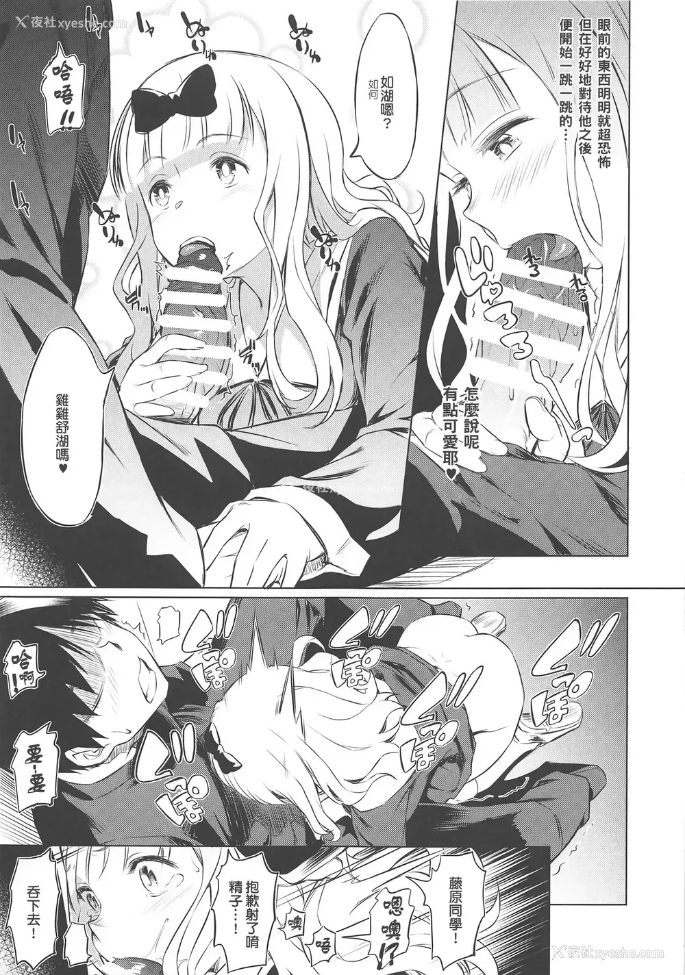 10P - (COMIC1☆15) [AERODOG (inu)] EROCHIKA! (かぐや様は告らせたい) [中国翻訳]