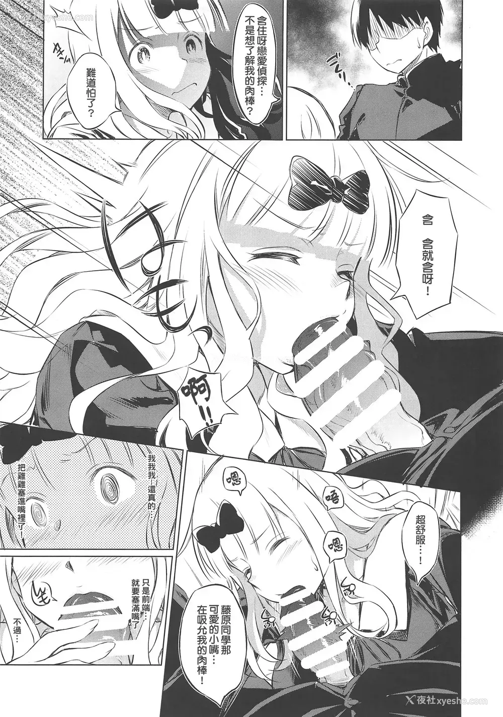 8P - (COMIC1☆15) [AERODOG (inu)] EROCHIKA! (かぐや様は告らせたい) [中国翻訳]
