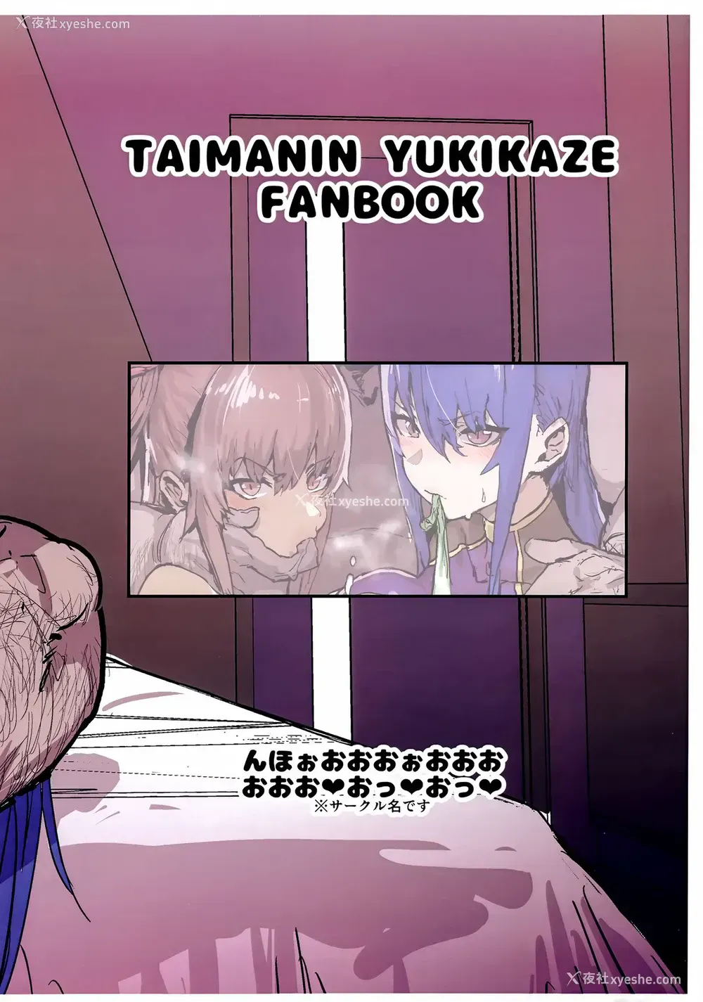 21P - (C97) [んほぉおおおぉおおおおおお♥おっ♥おっ♥ (おおさわらさだお)] 奴隷商人に弱みを握られて问答无用で生オナホ扱いを受けるY豚&R子のコスプレハメ撮り本 (対魔忍ユキカゼ) [中国翻訳]