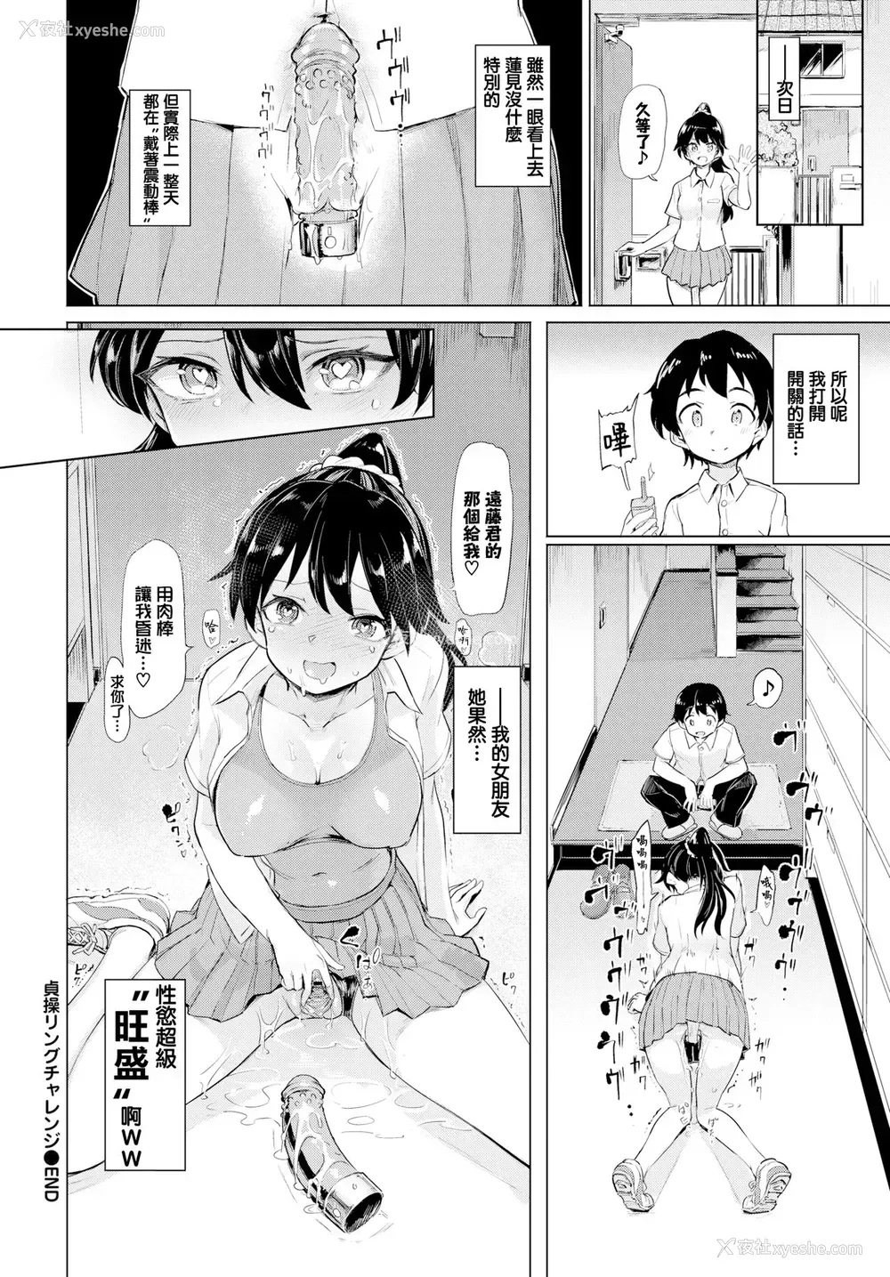 20P - 贞操リングチャレンジ
