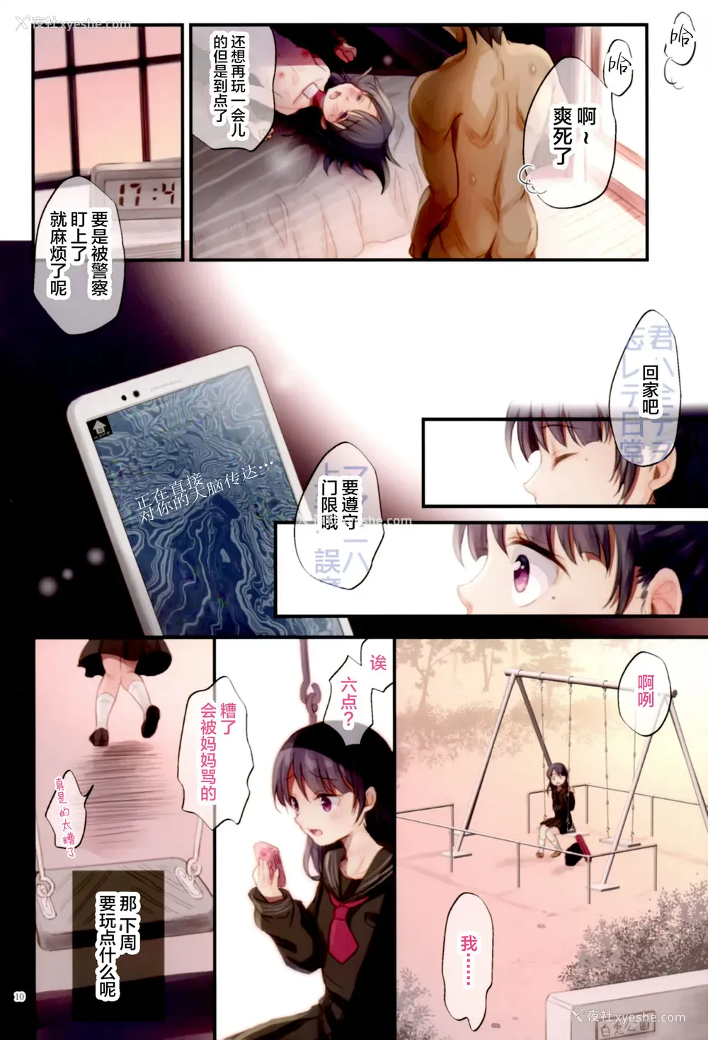 10P - (COMIC1☆15) [milkberry、たまかけ屋 (如月みゆ、たまかけ)] JC催眠メス犬化计画 [中国翻訳]