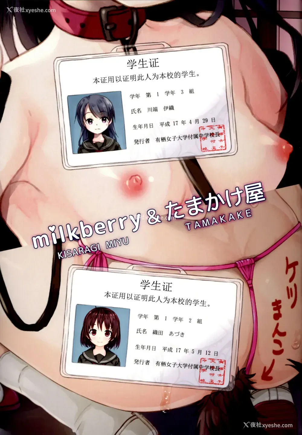 21P - (COMIC1☆15) [milkberry、たまかけ屋 (如月みゆ、たまかけ)] JC催眠メス犬化计画 [中国翻訳]
