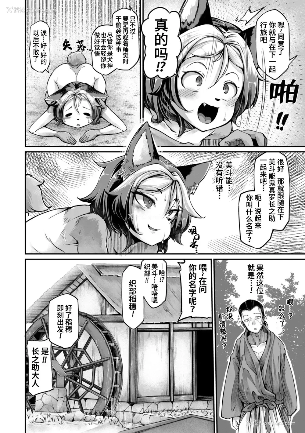 8P - [奥ヴぁ] 鬼真罗 第2话 [中国翻訳]