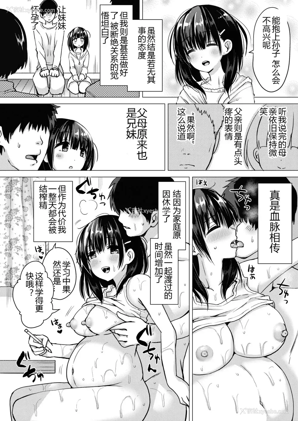 17P - 正妻力の高い7つ下の妹と既成事実をつくる本