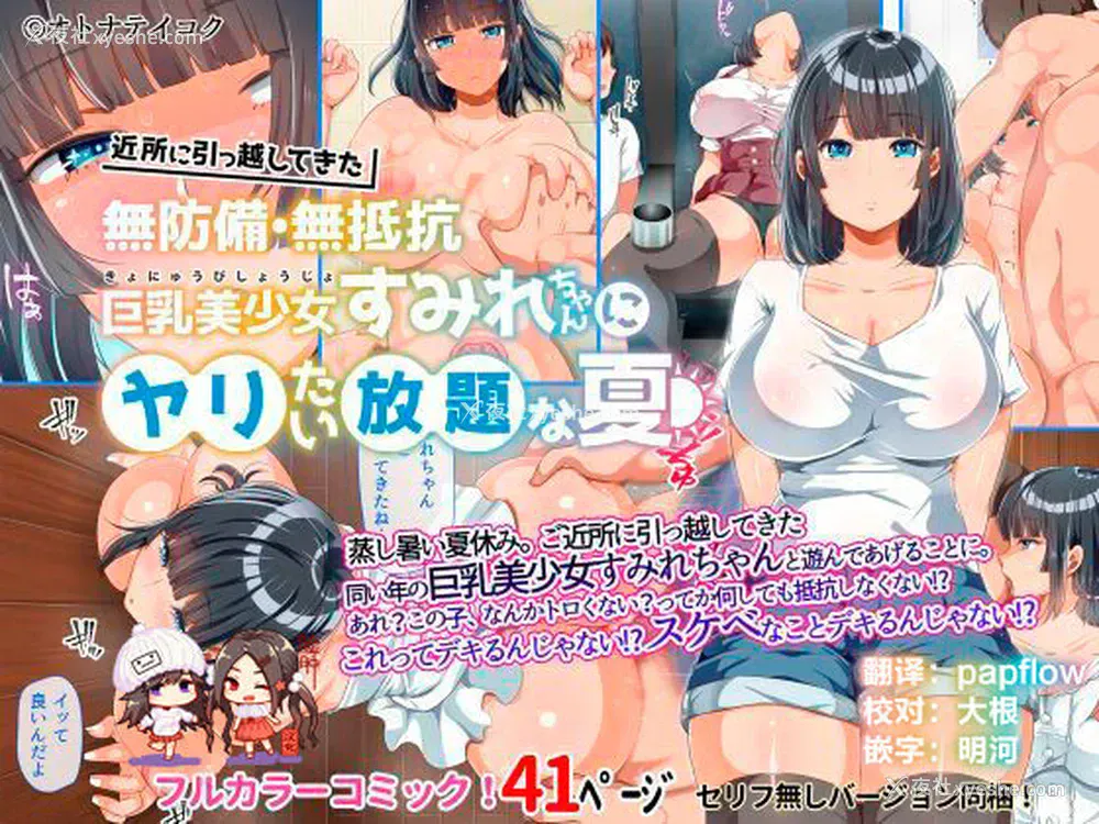 1P - 近所に引っ越してきた无防备・无抵抗巨乳美少女すみれちゃんにヤリたい放题な夏