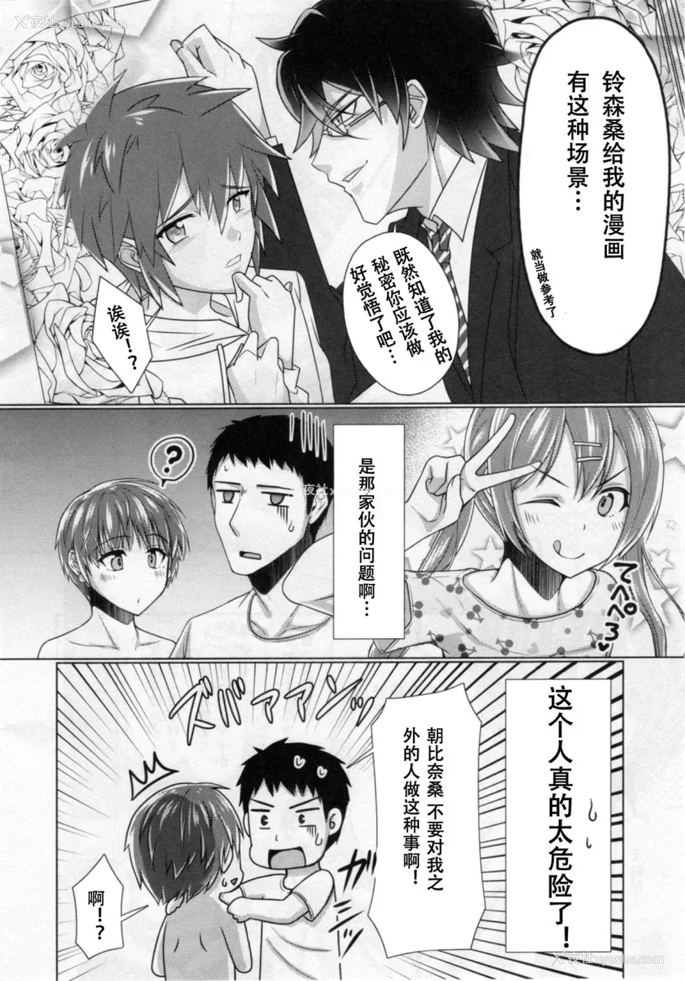 31P - 共同居住!×共用性器!! 4