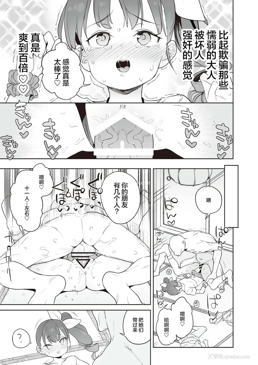 21P - メスガキ分からせ合同