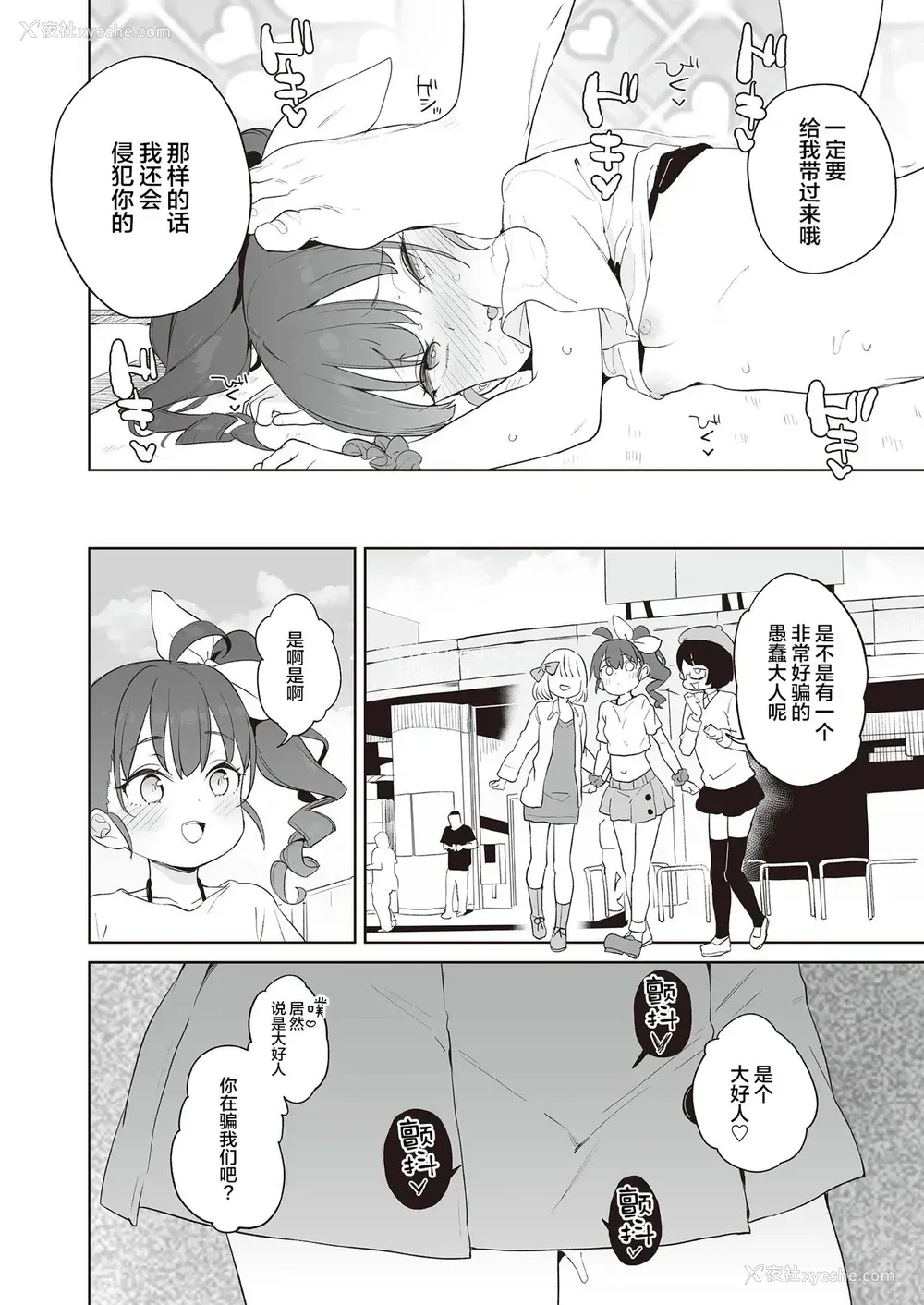 24P - メスガキ分からせ合同