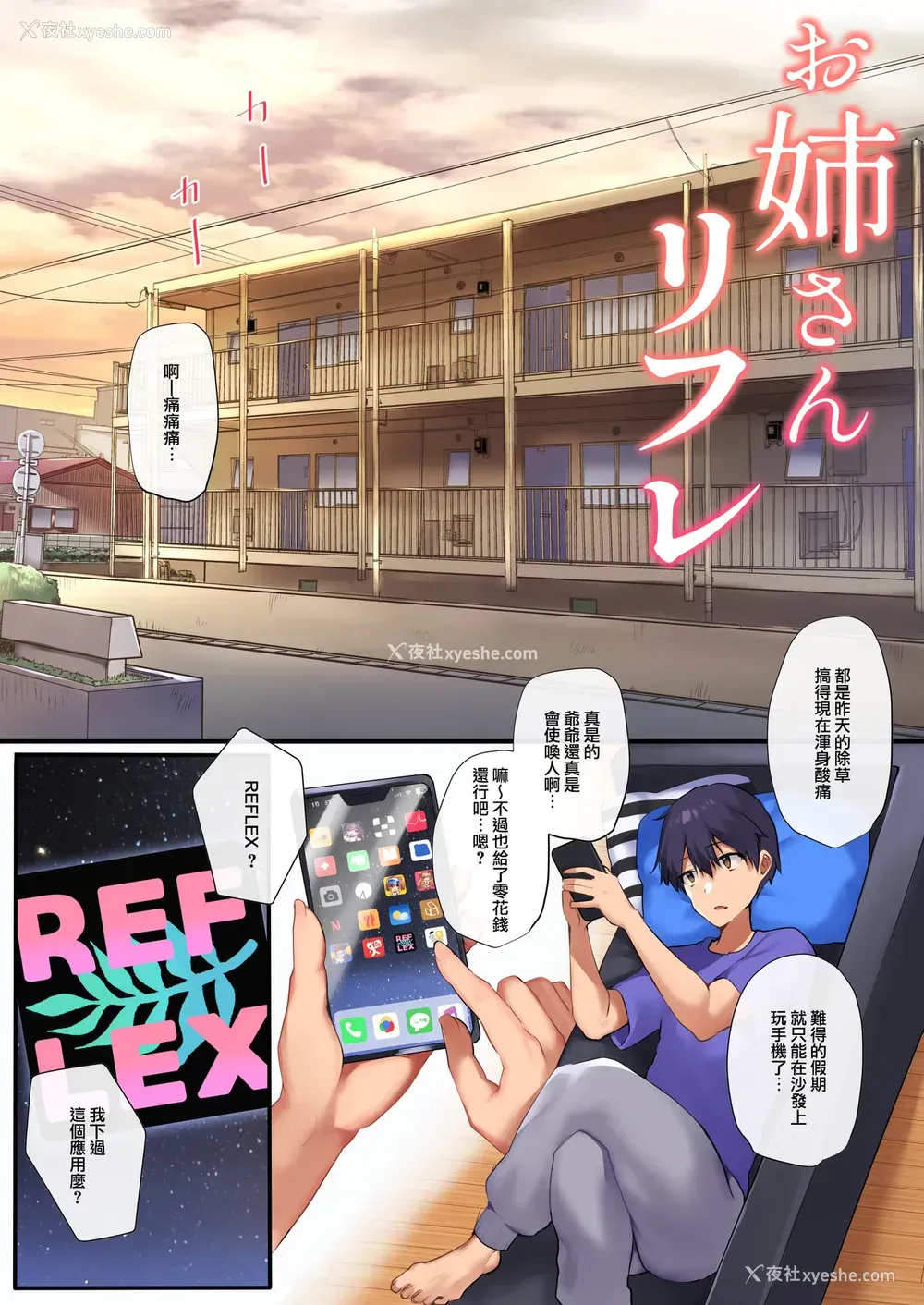 4P - お姉さんリフレ