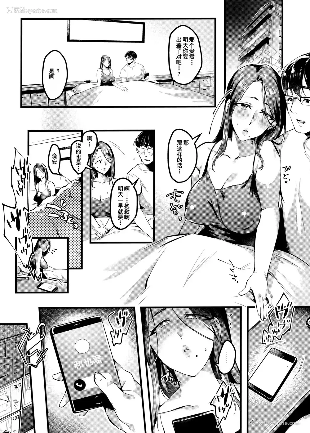4P - 妻に黙って即売会に行くんじゃなかった2
