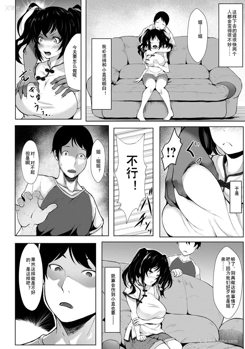 4P - [Lorica] 姉弟沼 (ANGEL 倶楽部 2017年9月号) [中国翻訳] [DL版]