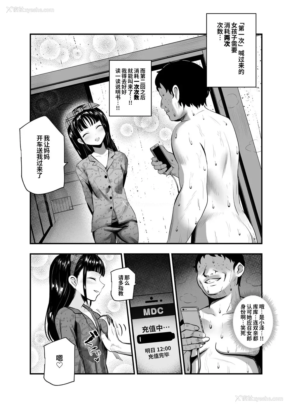 35P - [にゅう工房 (ミシマサイコ)] もしもデリヘルEX オレをバイキン扱いした女とずっと好きだった女を肉便器デリヘル [中国翻訳]