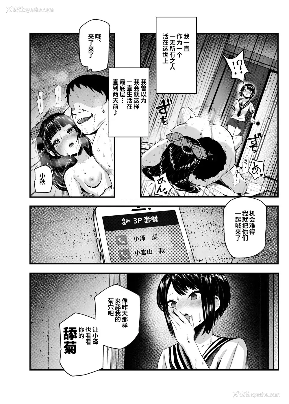 40P - [にゅう工房 (ミシマサイコ)] もしもデリヘルEX オレをバイキン扱いした女とずっと好きだった女を肉便器デリヘル [中国翻訳]