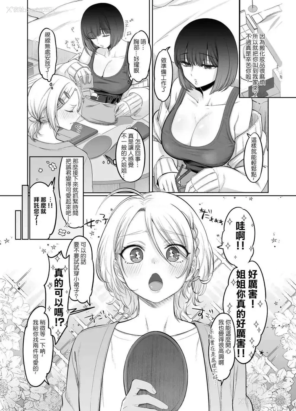 9P - 初心者女装癖男孩侵袭