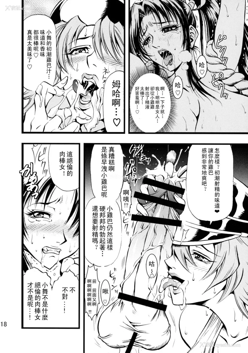 19P - [武藏堂 (Musashino Sekai)] 二舞作虫