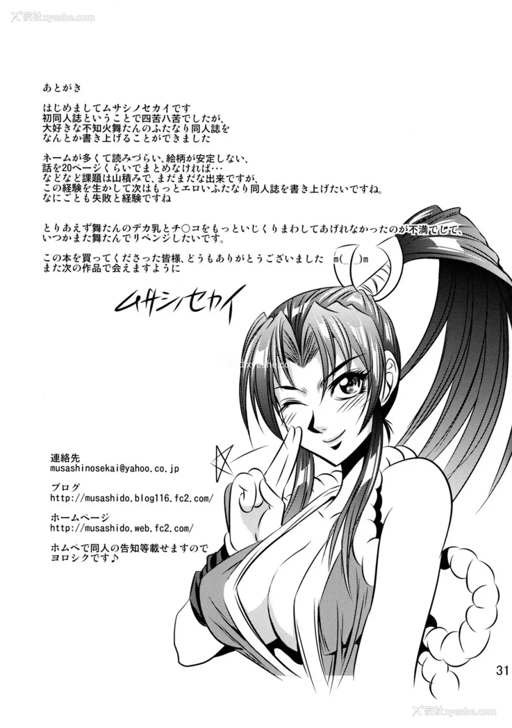 31P - [武藏堂 (Musashino Sekai)] 二舞作虫