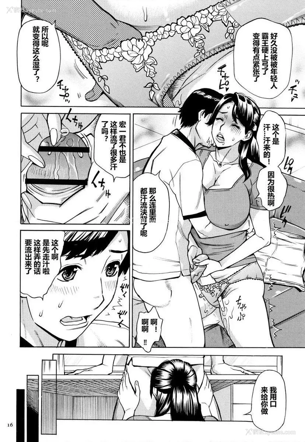 14P - 阿姨、我想抱你