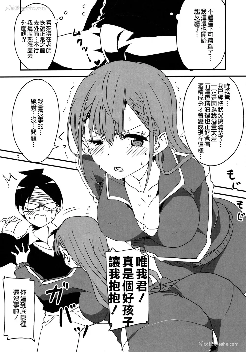 6P - (C96) [BlueMage (あおいまなぶ)] ぼくたちは夜の勉强ができない (ぼくたちは勉强ができない) [中国翻訳]