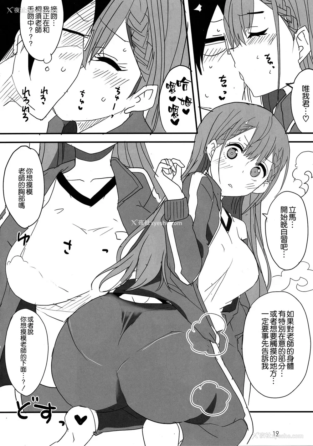 9P - (C96) [BlueMage (あおいまなぶ)] ぼくたちは夜の勉强ができない (ぼくたちは勉强ができない) [中国翻訳]